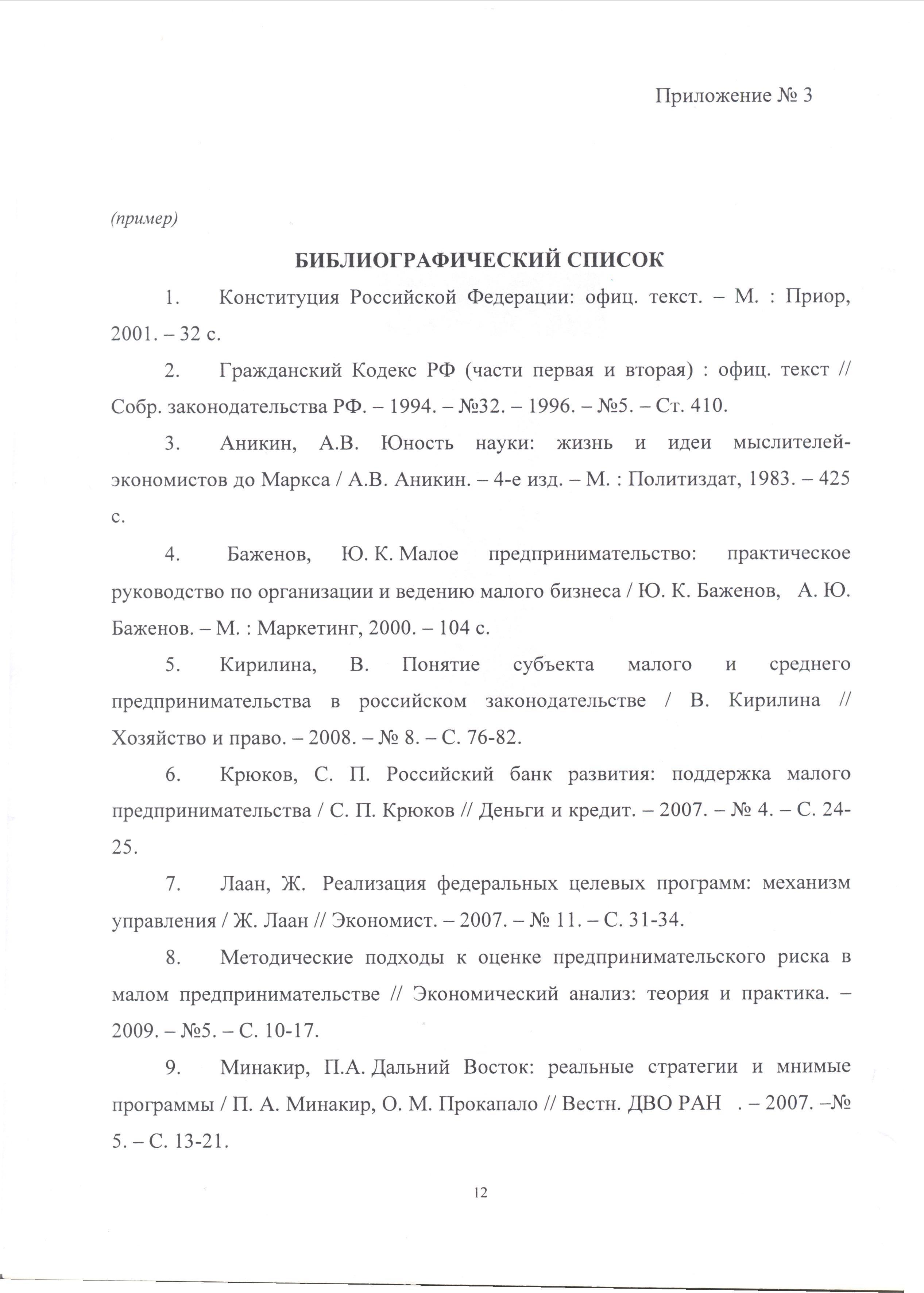 ПростоСдал.ру - Оформление списка литературы в дипломе